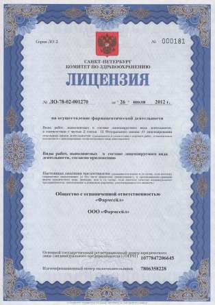 Лицензия на осуществление фармацевтической деятельности в Кирсановой